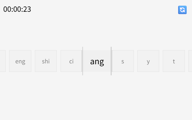 拼音识字 · 随机认读